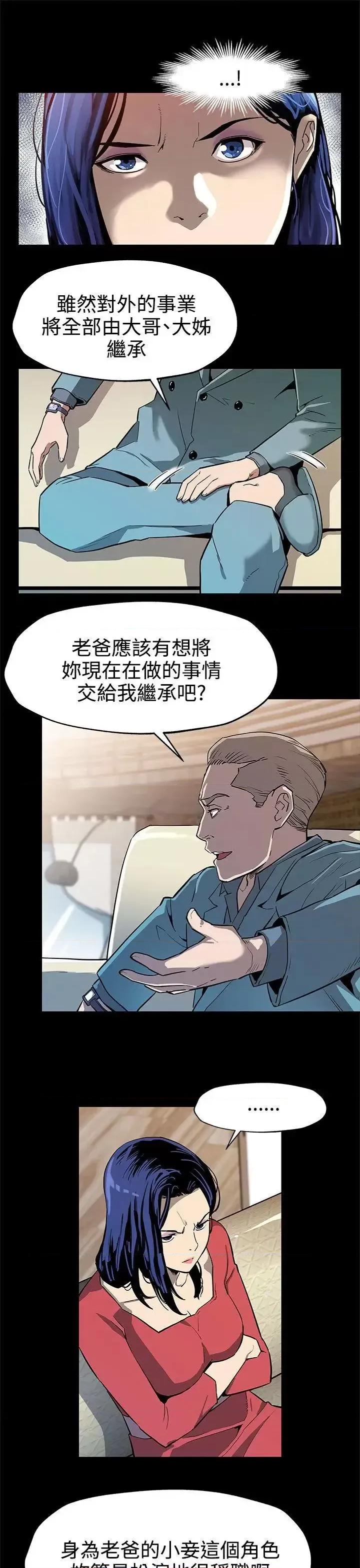 Mom Mom cafe-第36话-Mom cafe会长的危机 第6页