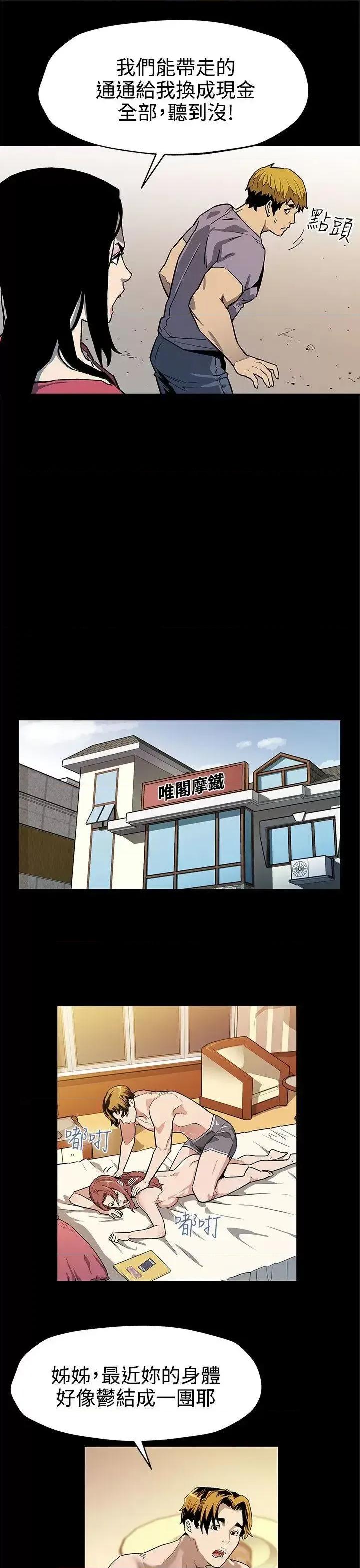 Mom Mom cafe-第36话-Mom cafe会长的危机 第10页