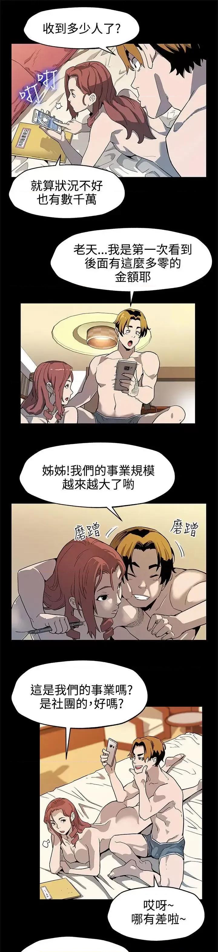 Mom Mom cafe-第36话-Mom cafe会长的危机 第12页