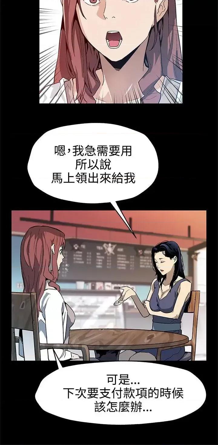 Mom Mom cafe-第36话-Mom cafe会长的危机 第19页