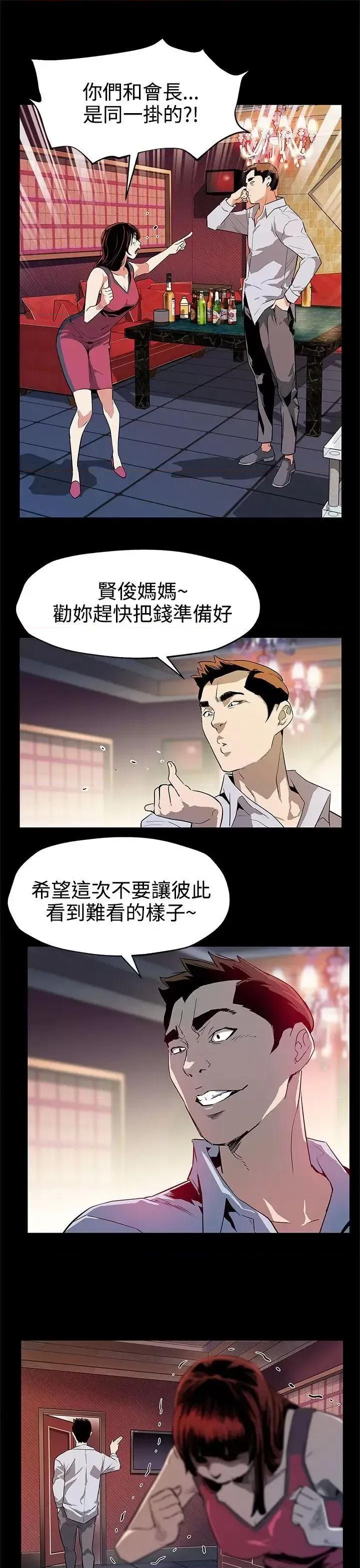 Mom Mom cafe-第37话-贤俊妈妈的愤怒 第20页