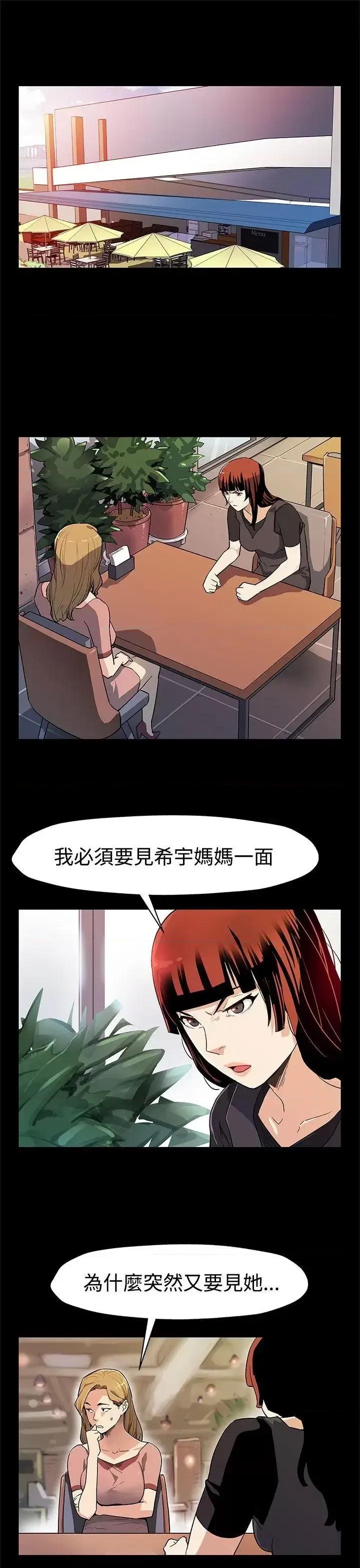 Mom Mom cafe-第38话-会长的笨手下们 第2页