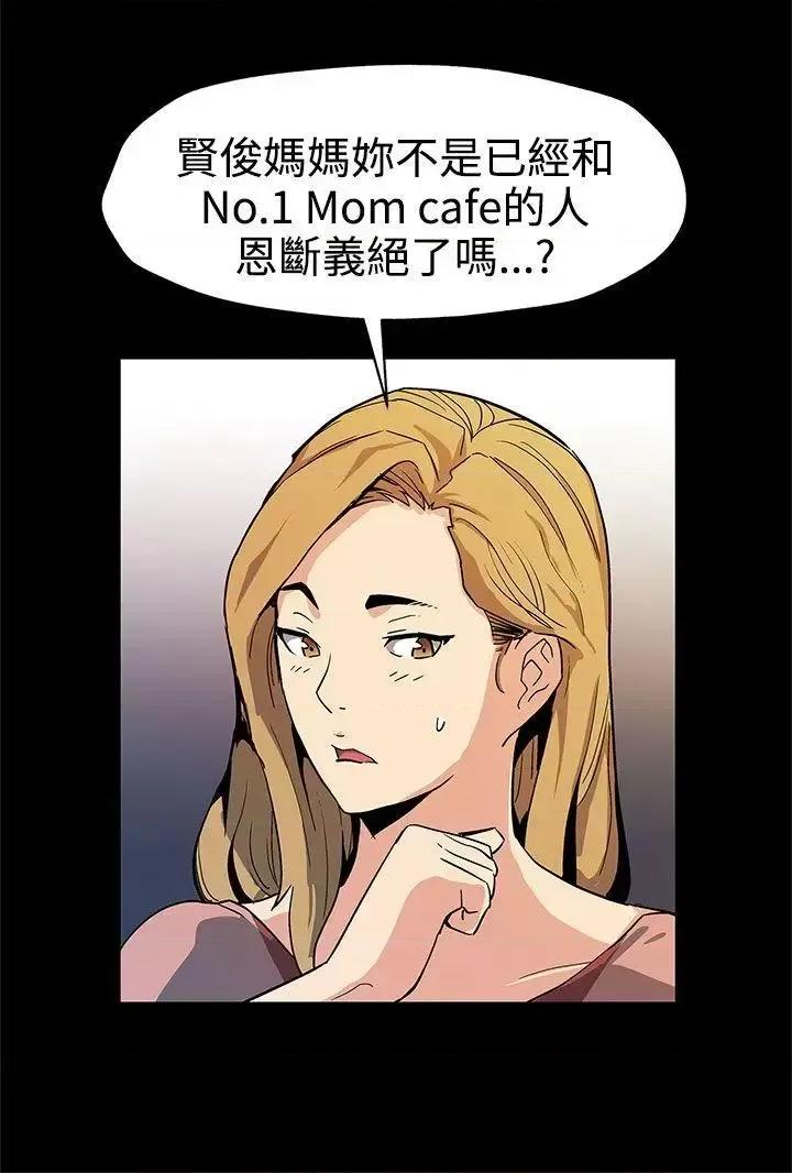 Mom Mom cafe-第38话-会长的笨手下们 第3页