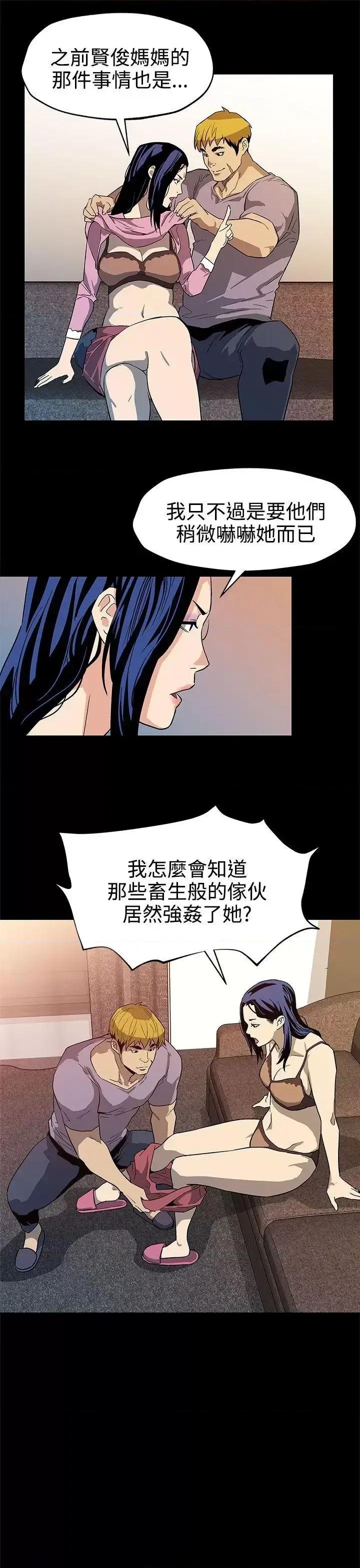 Mom Mom cafe-第38话-会长的笨手下们 第14页