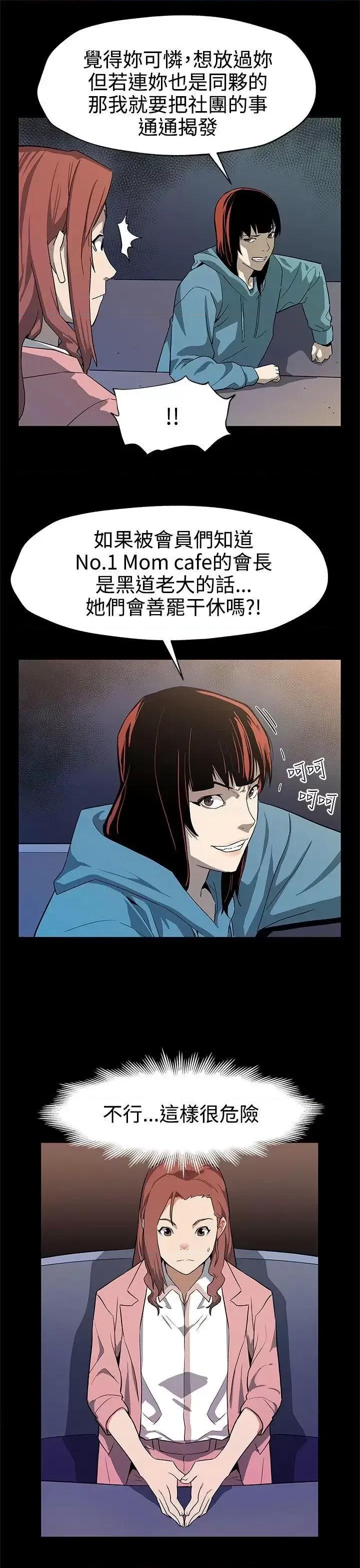 Mom Mom cafe-第39话-像昨天那样爱我 第10页