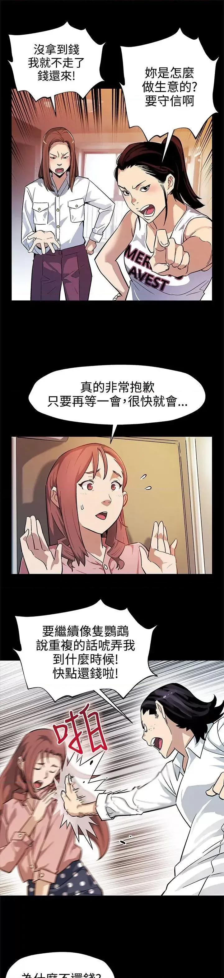 Mom Mom cafe-第41话-杀到家门口的女人们 第4页