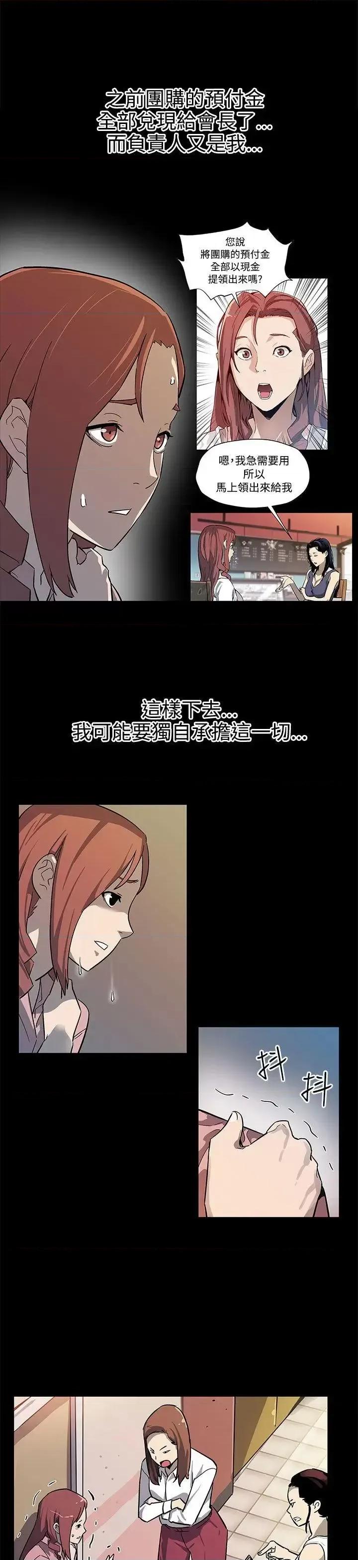 Mom Mom cafe-第41话-杀到家门口的女人们 第6页