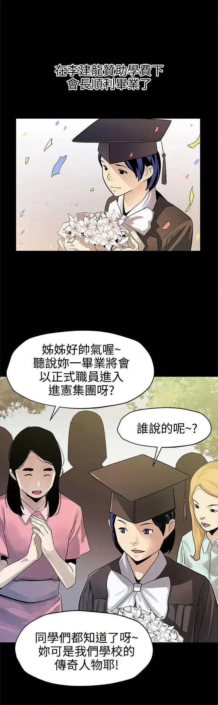 Mom Mom cafe-第42话-会长掌权之路 第3页