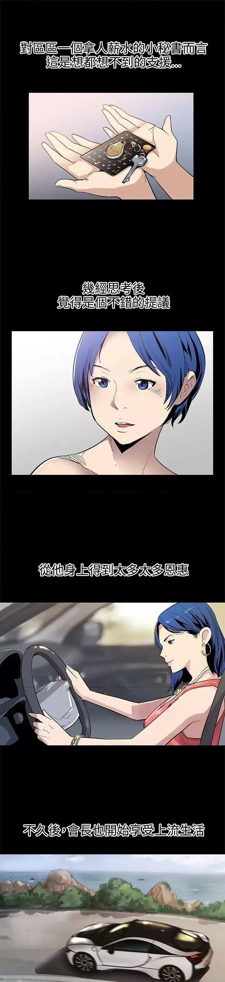 Mom Mom cafe-第42话-会长掌权之路 第12页