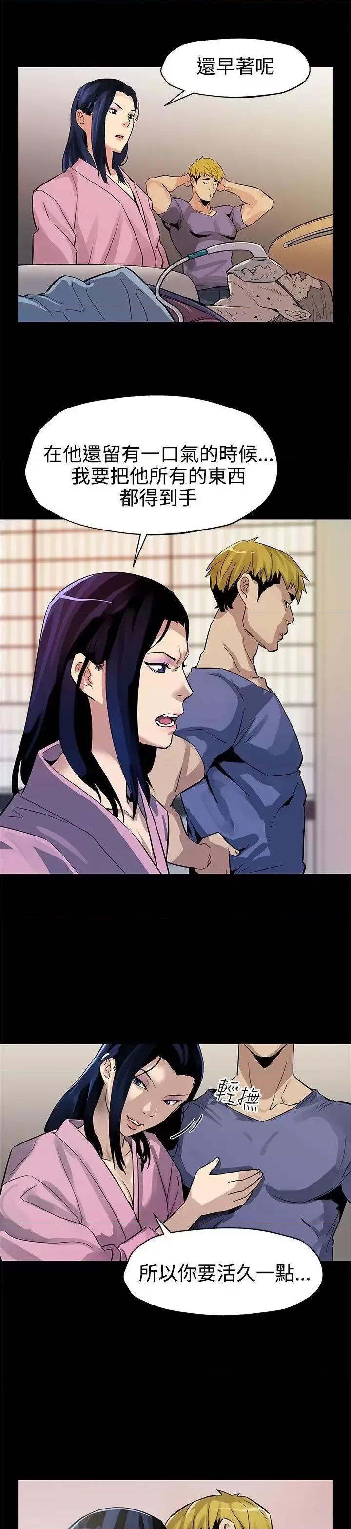 Mom Mom cafe-第44话-高院长的条件 第8页