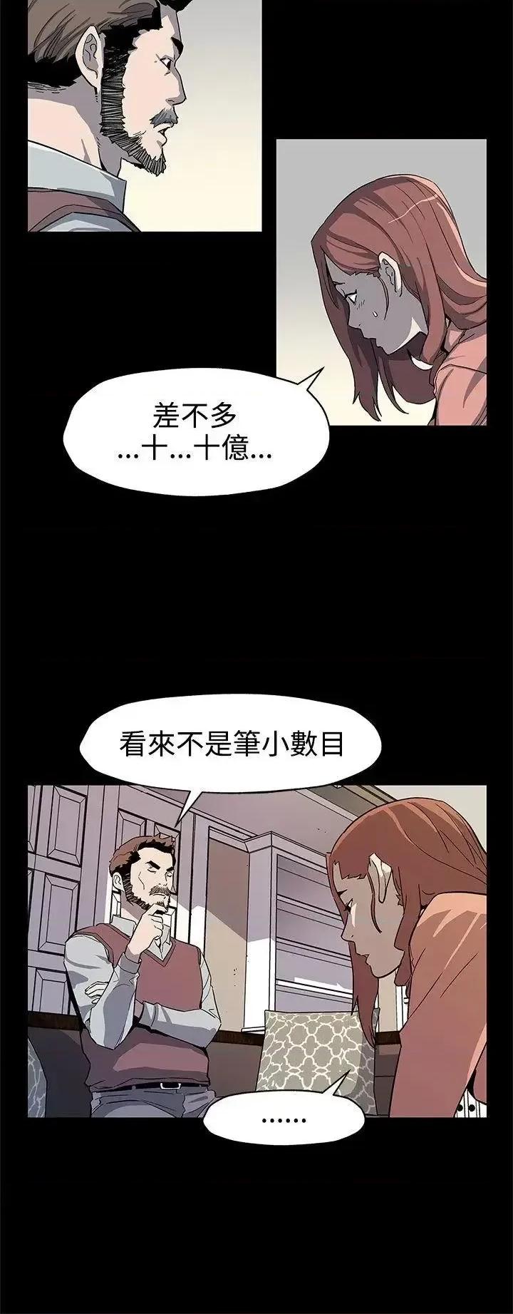 Mom Mom cafe-第44话-高院长的条件 第26页