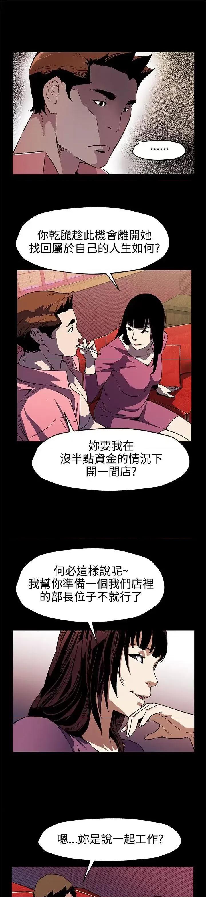 Mom Mom cafe-第46话-敌人的敌人就是朋友 第20页