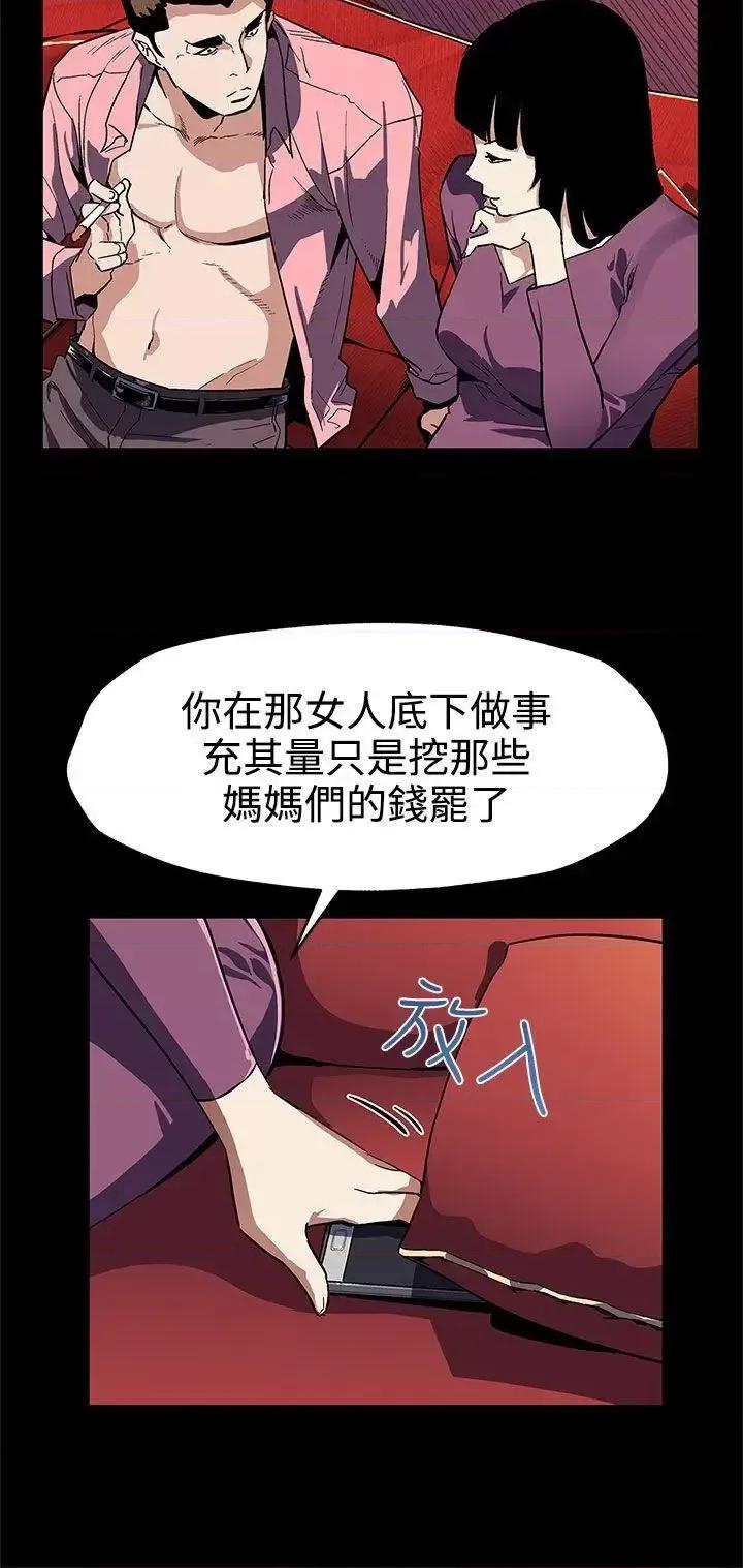 Mom Mom cafe-第46话-敌人的敌人就是朋友 第21页