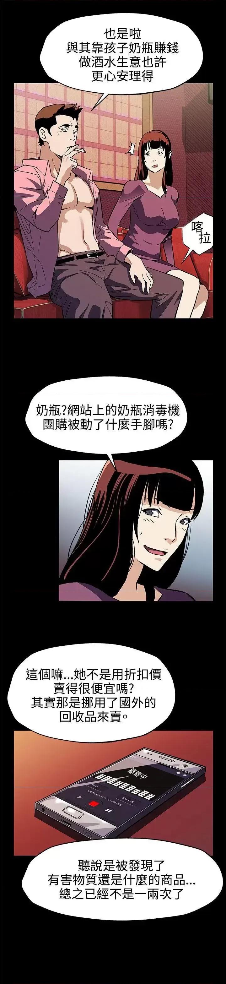 Mom Mom cafe-第46话-敌人的敌人就是朋友 第22页
