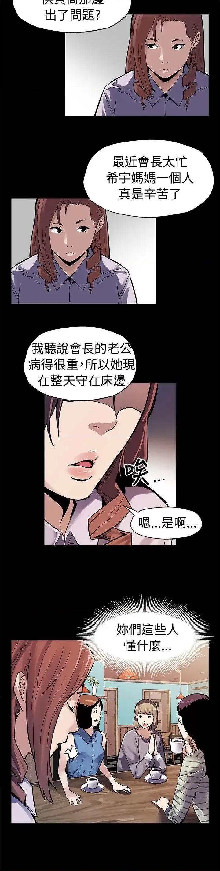 Mom Mom cafe-第47话-会长的空位 第3页