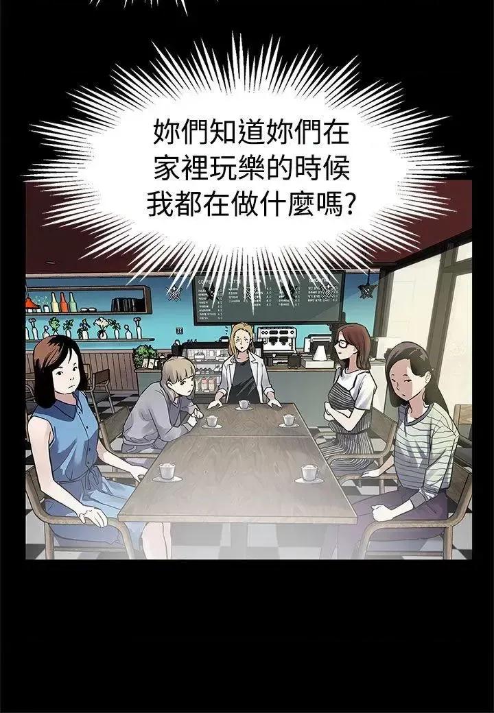 Mom Mom cafe-第47话-会长的空位 第5页