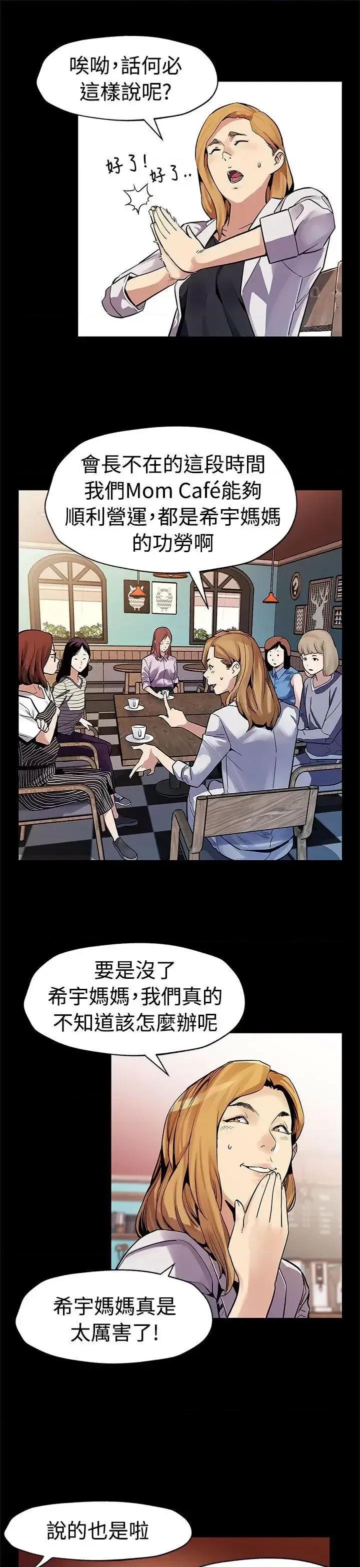 Mom Mom cafe-第47话-会长的空位 第6页