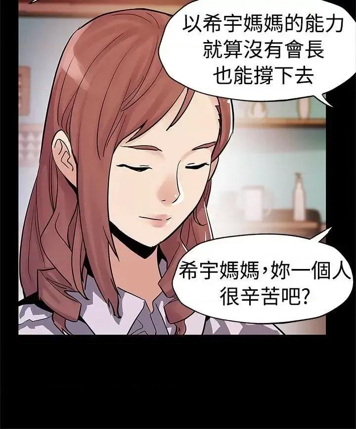 Mom Mom cafe-第47话-会长的空位 第7页