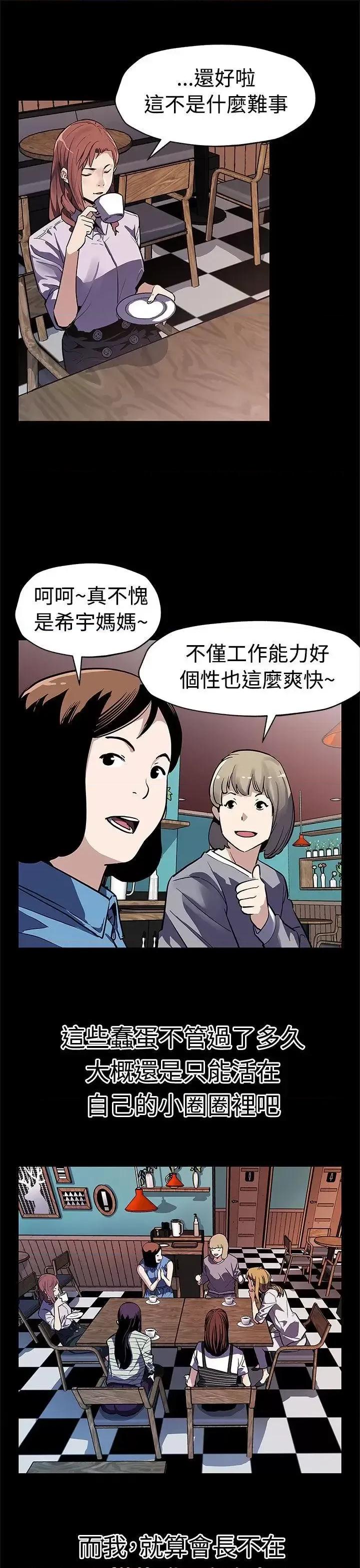 Mom Mom cafe-第47话-会长的空位 第8页