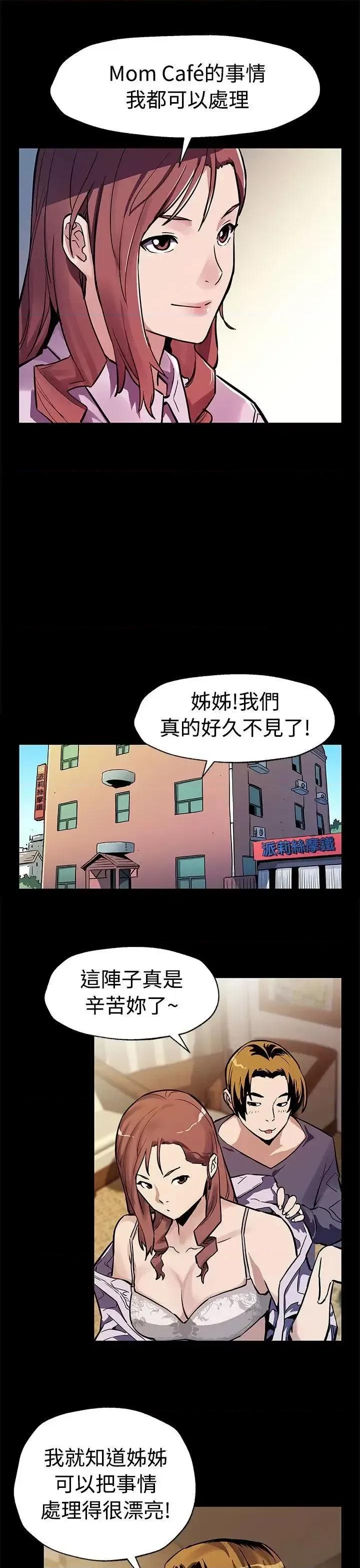 Mom Mom cafe-第47话-会长的空位 第10页