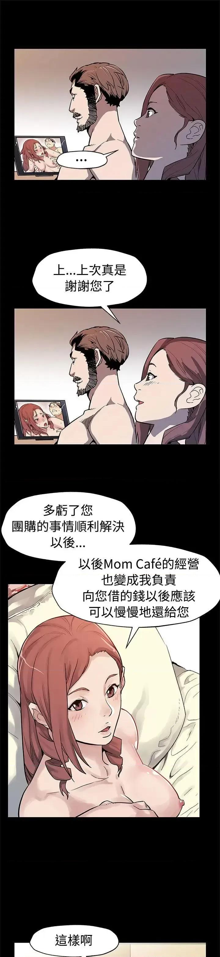 Mom Mom cafe-第48话-可疑的动静 第18页