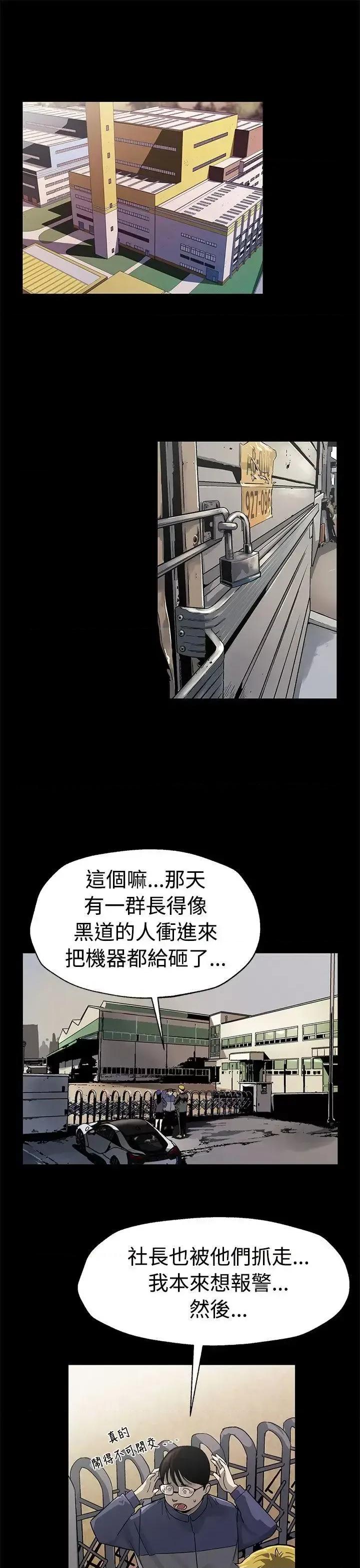 Mom Mom cafe-第49话-会长现身了 第2页