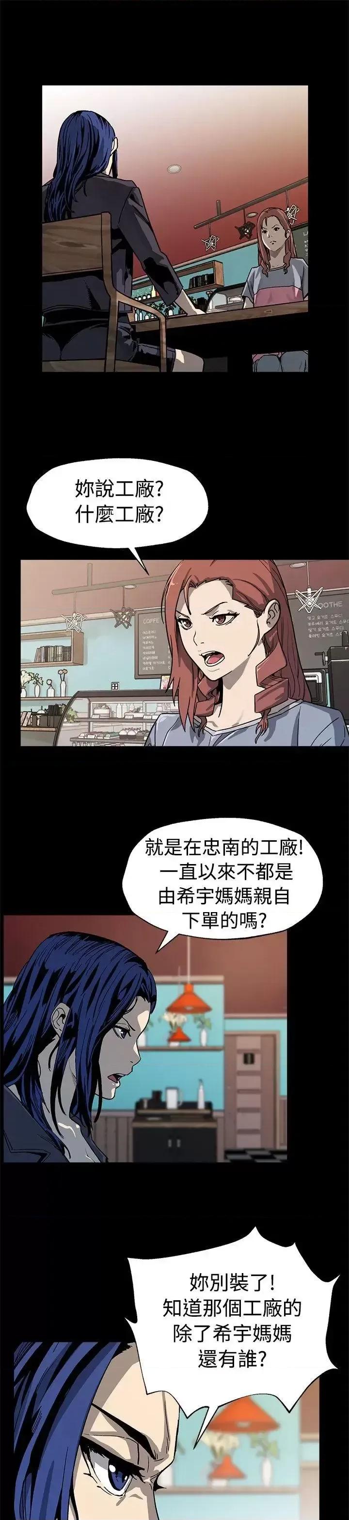 Mom Mom cafe-第49话-会长现身了 第6页