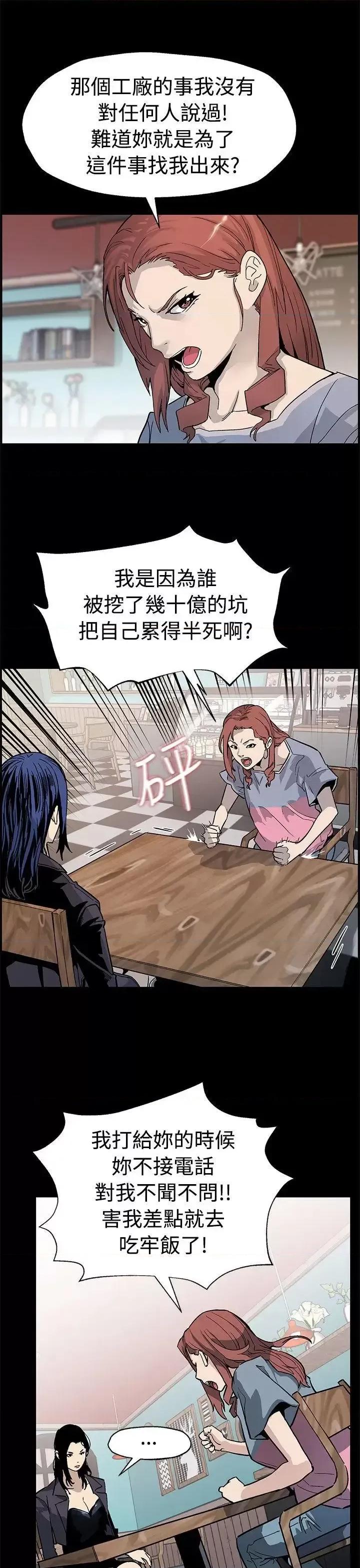 Mom Mom cafe-第49话-会长现身了 第8页