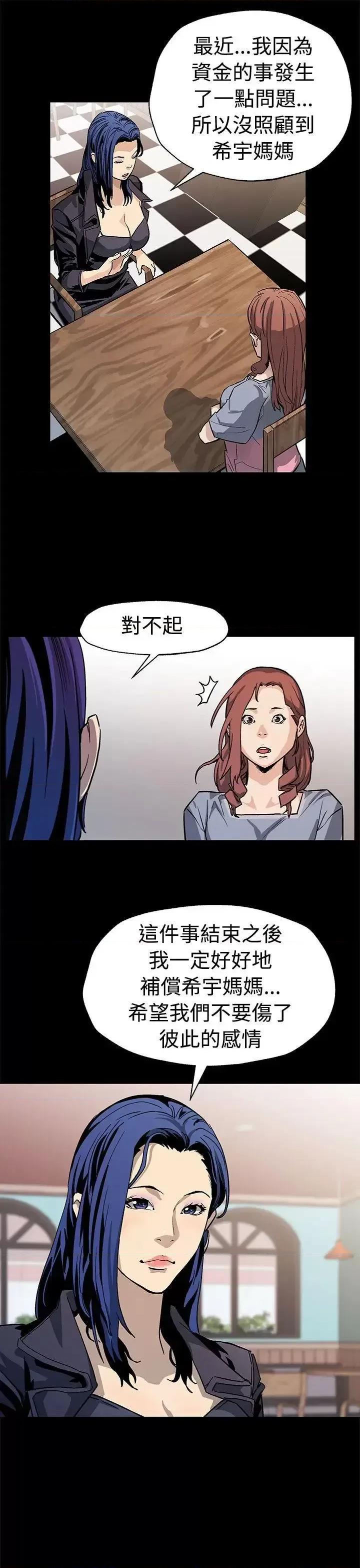 Mom Mom cafe-第49话-会长现身了 第10页