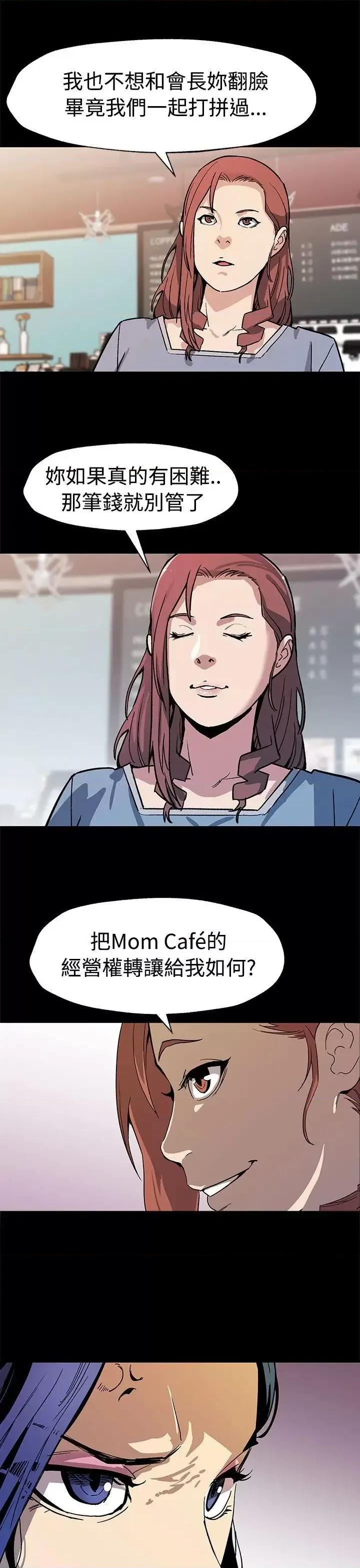 Mom Mom cafe-第49话-会长现身了 第12页
