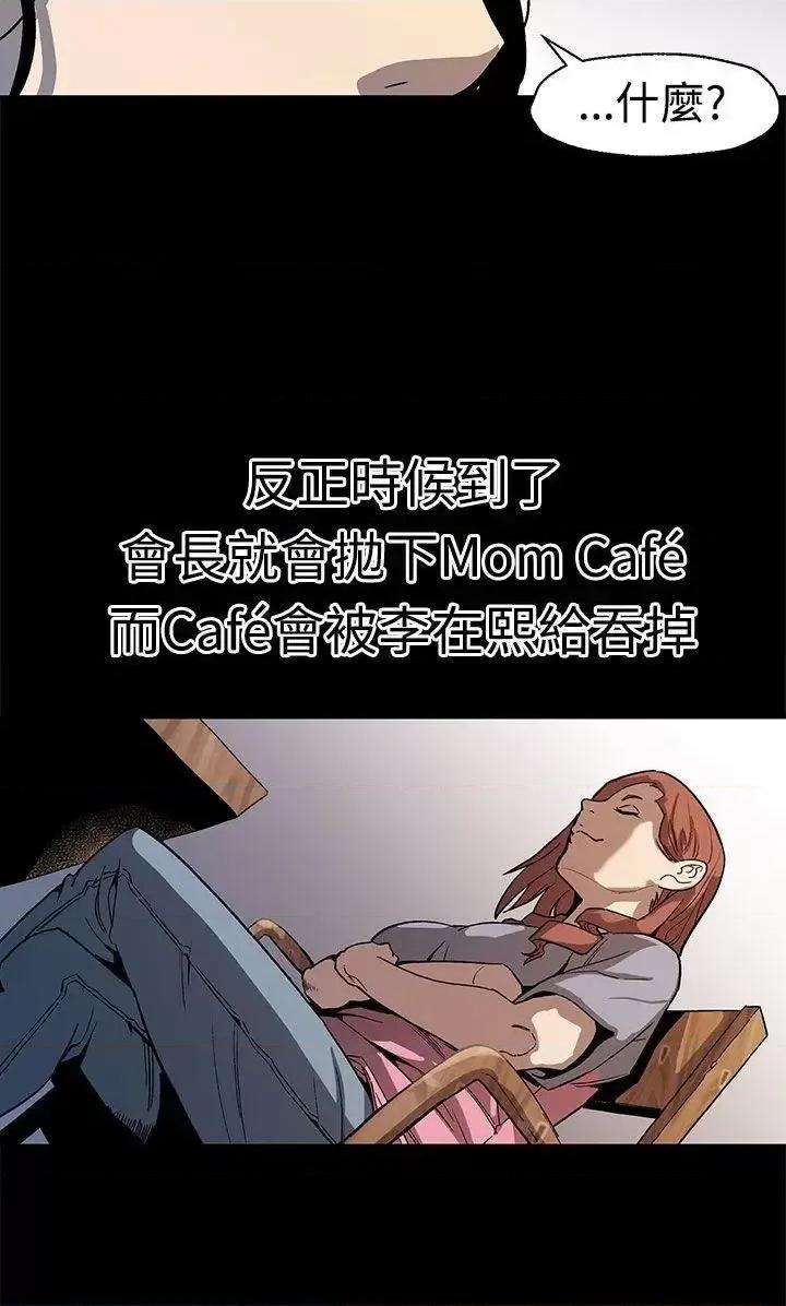 Mom Mom cafe-第49话-会长现身了 第13页
