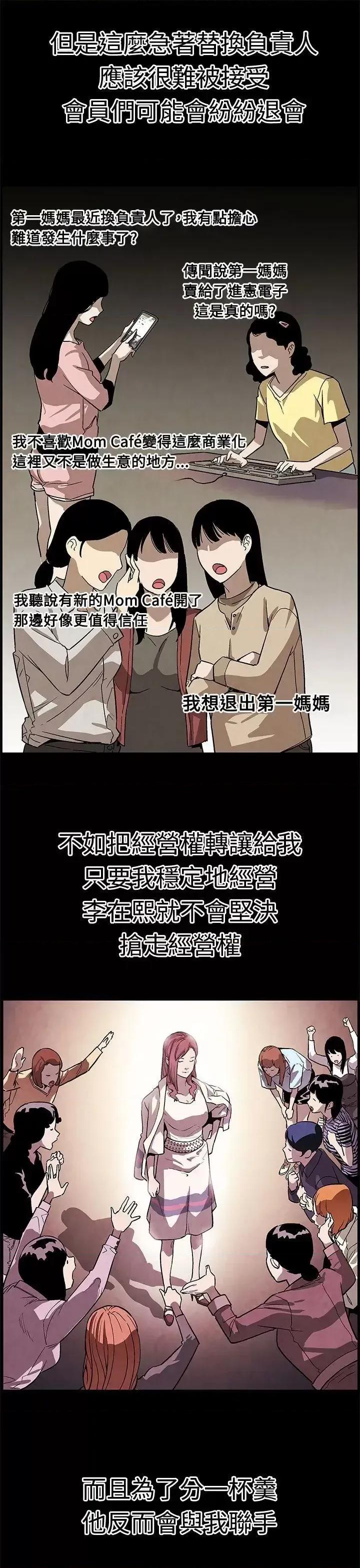 Mom Mom cafe-第49话-会长现身了 第14页