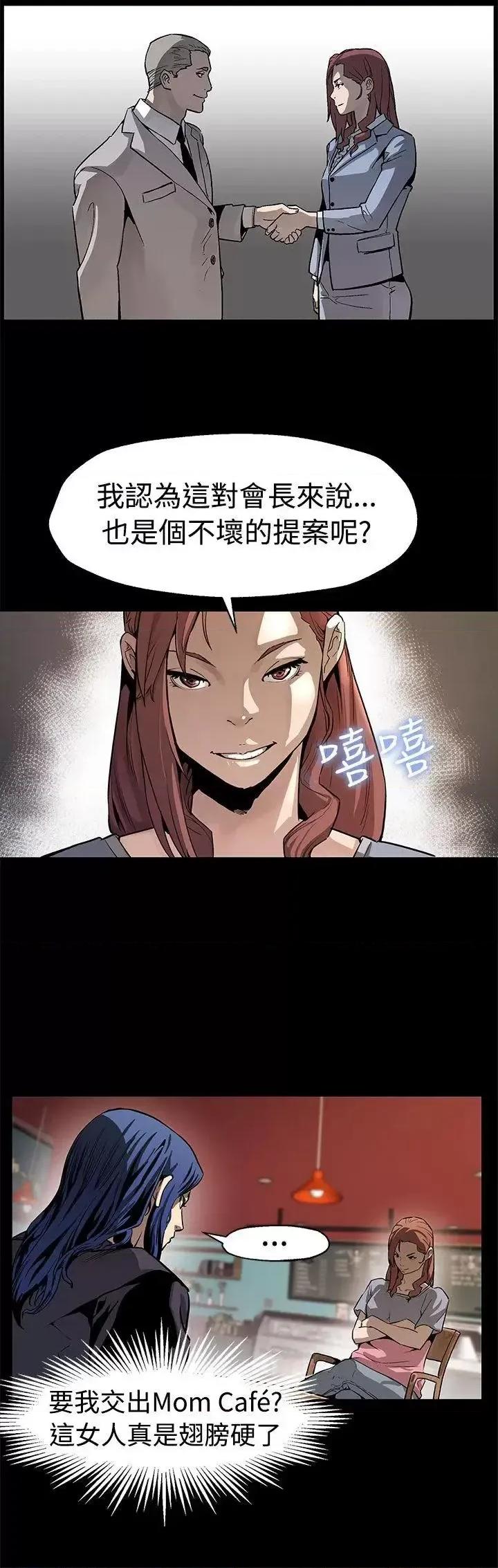 Mom Mom cafe-第49话-会长现身了 第15页