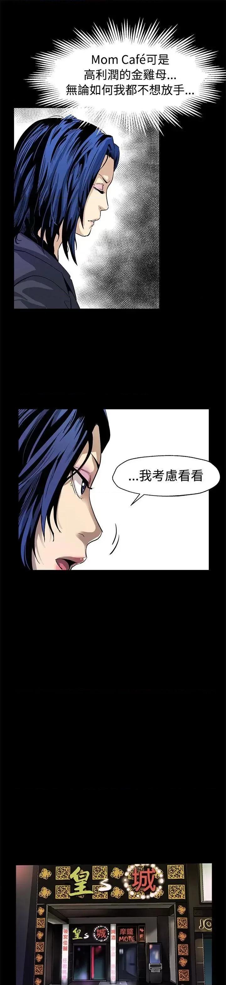 Mom Mom cafe-第49话-会长现身了 第16页