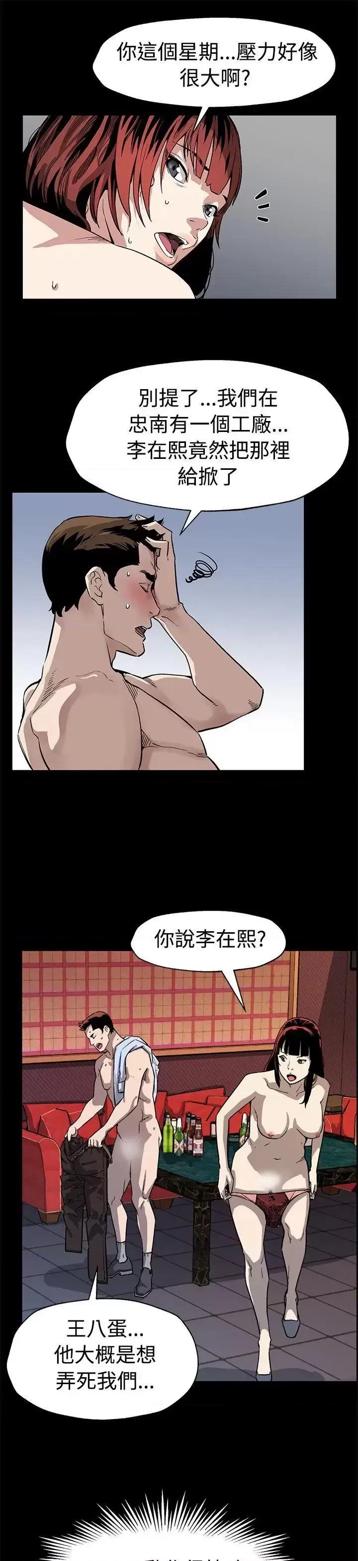 Mom Mom cafe-第49话-会长现身了 第20页