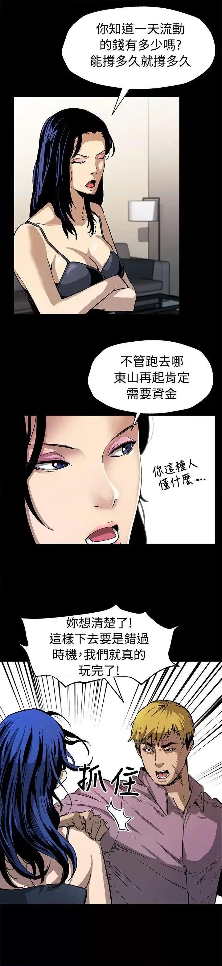 Mom Mom cafe-第49话-会长现身了 第26页