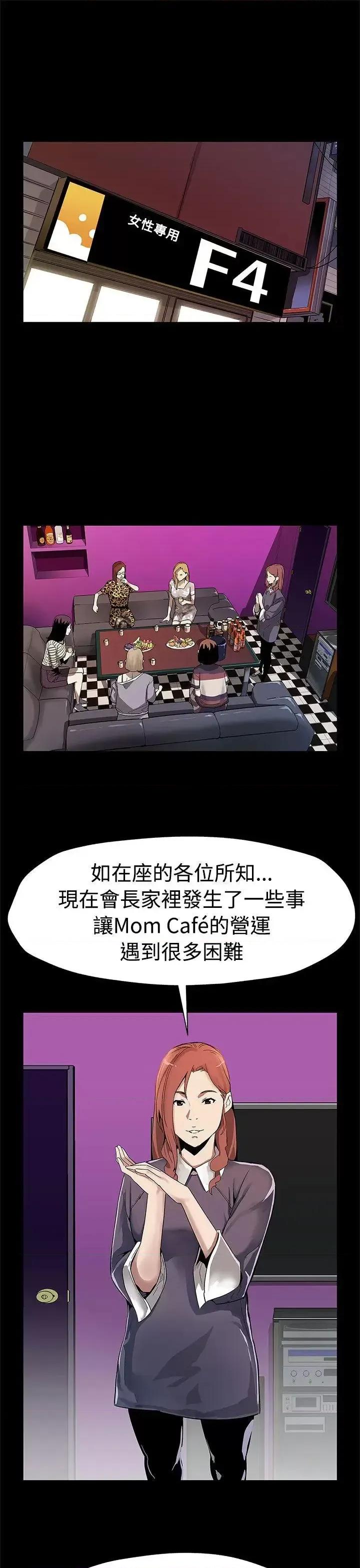 Mom Mom cafe-第50话-死亡的威胁 第2页