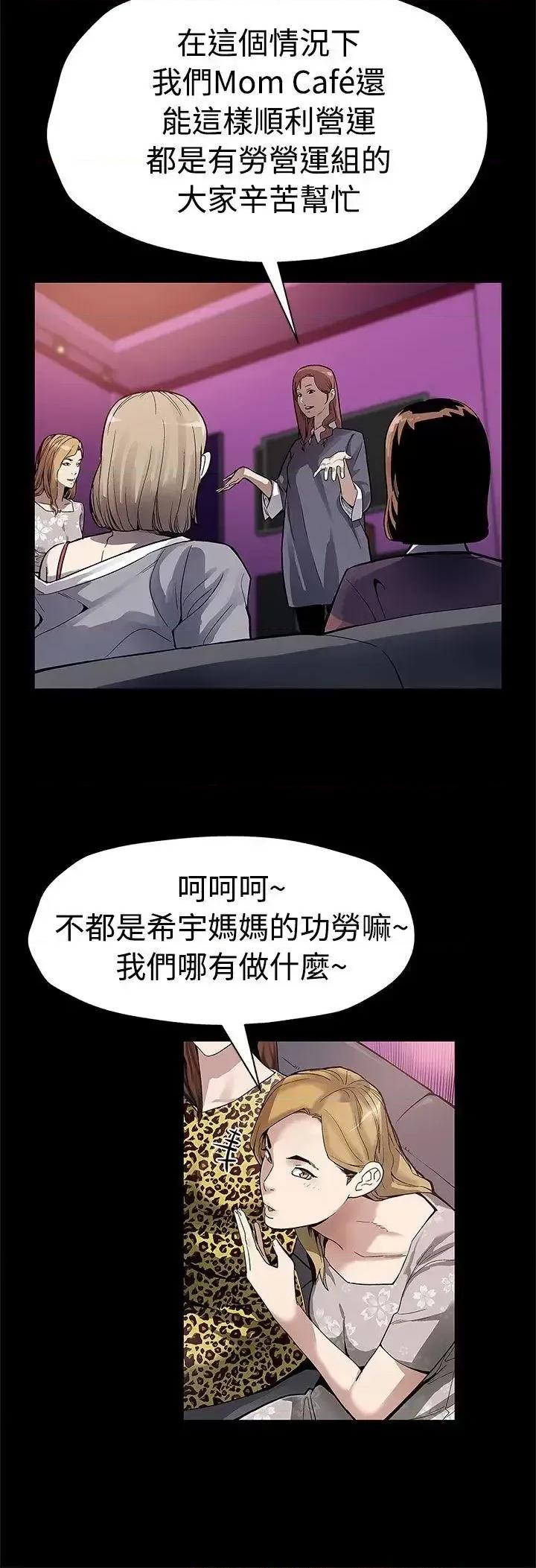 Mom Mom cafe-第50话-死亡的威胁 第3页