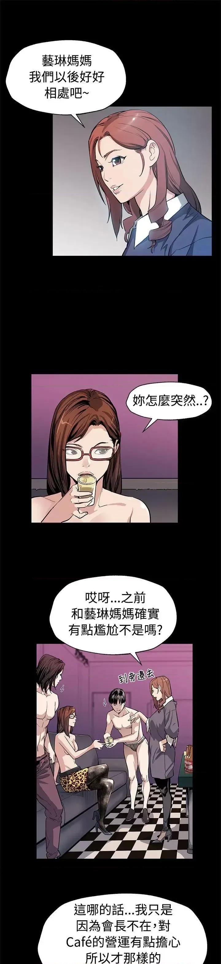 Mom Mom cafe-第51话-新的女王 第6页
