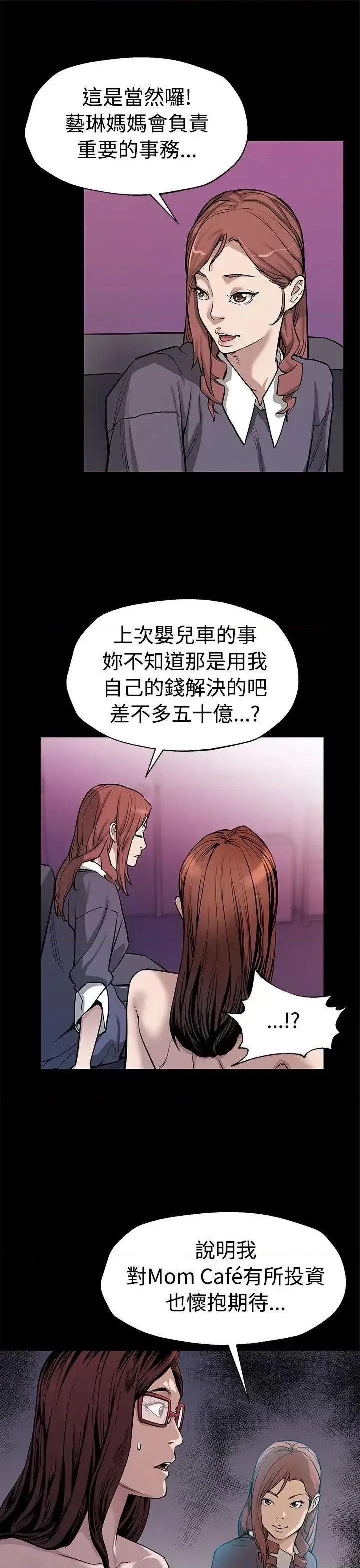 Mom Mom cafe-第51话-新的女王 第8页