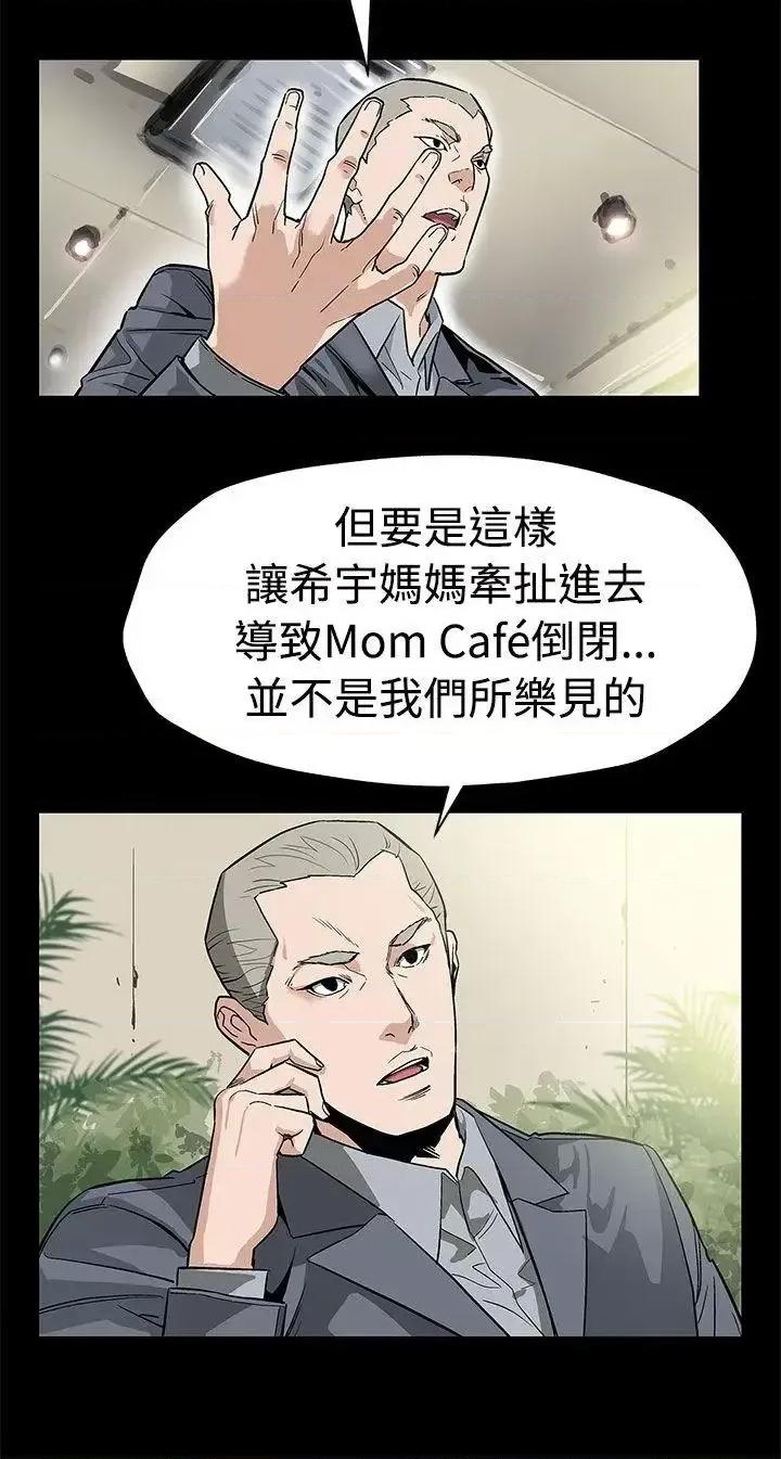 Mom Mom cafe-第52话-交替的序幕 第11页