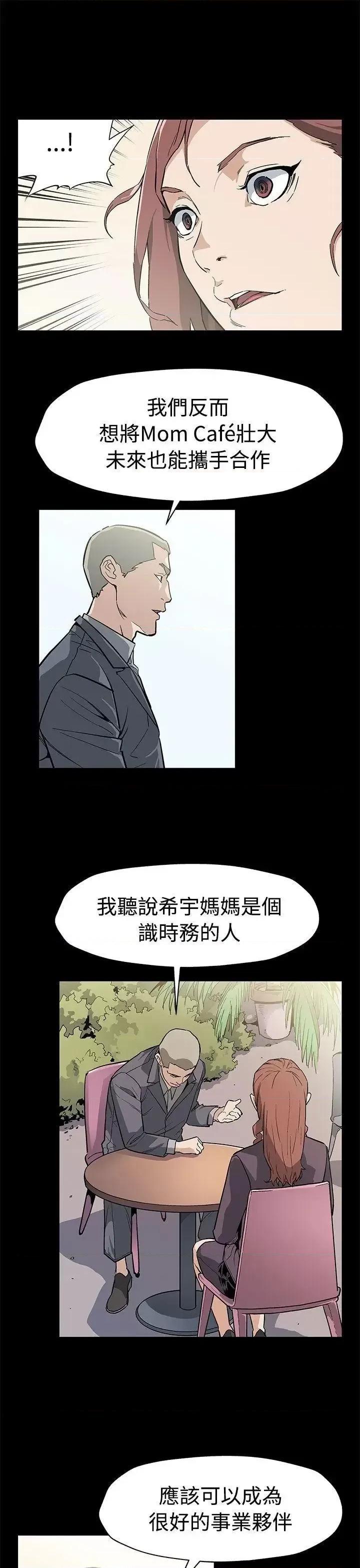 Mom Mom cafe-第52话-交替的序幕 第12页