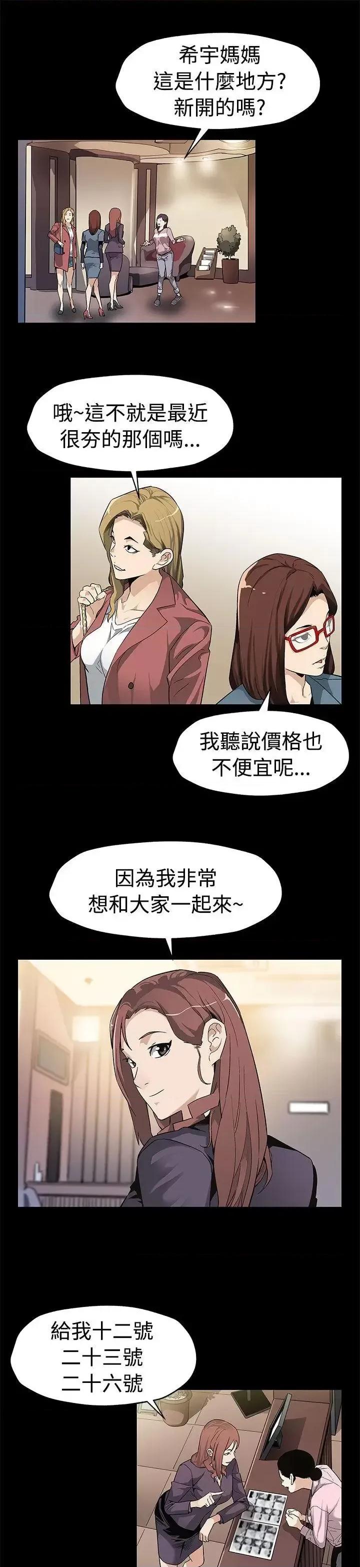 Mom Mom cafe-第52话-交替的序幕 第18页