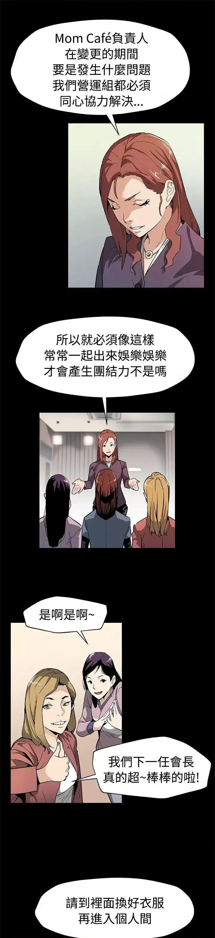 Mom Mom cafe-第52话-交替的序幕 第20页