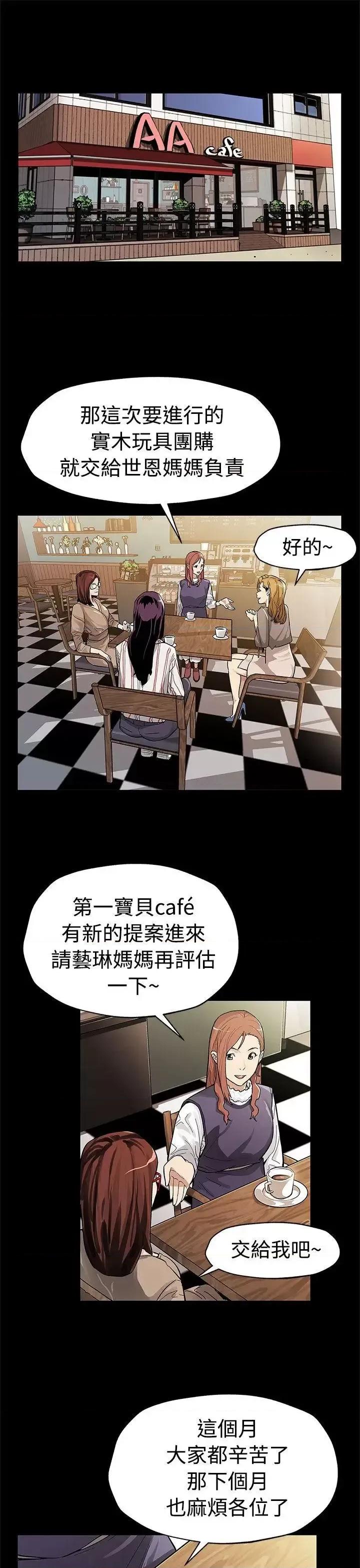 Mom Mom cafe-第53话-变态老头 第2页