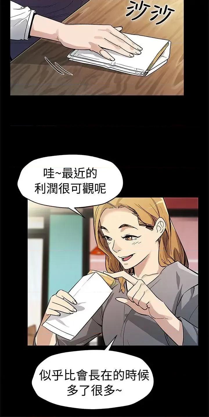 Mom Mom cafe-第53话-变态老头 第3页