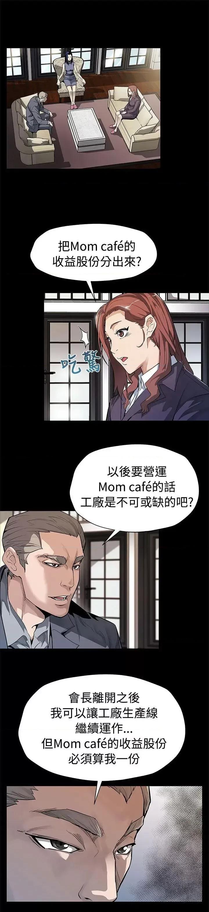 Mom Mom cafe-第54话-三方会面 第10页