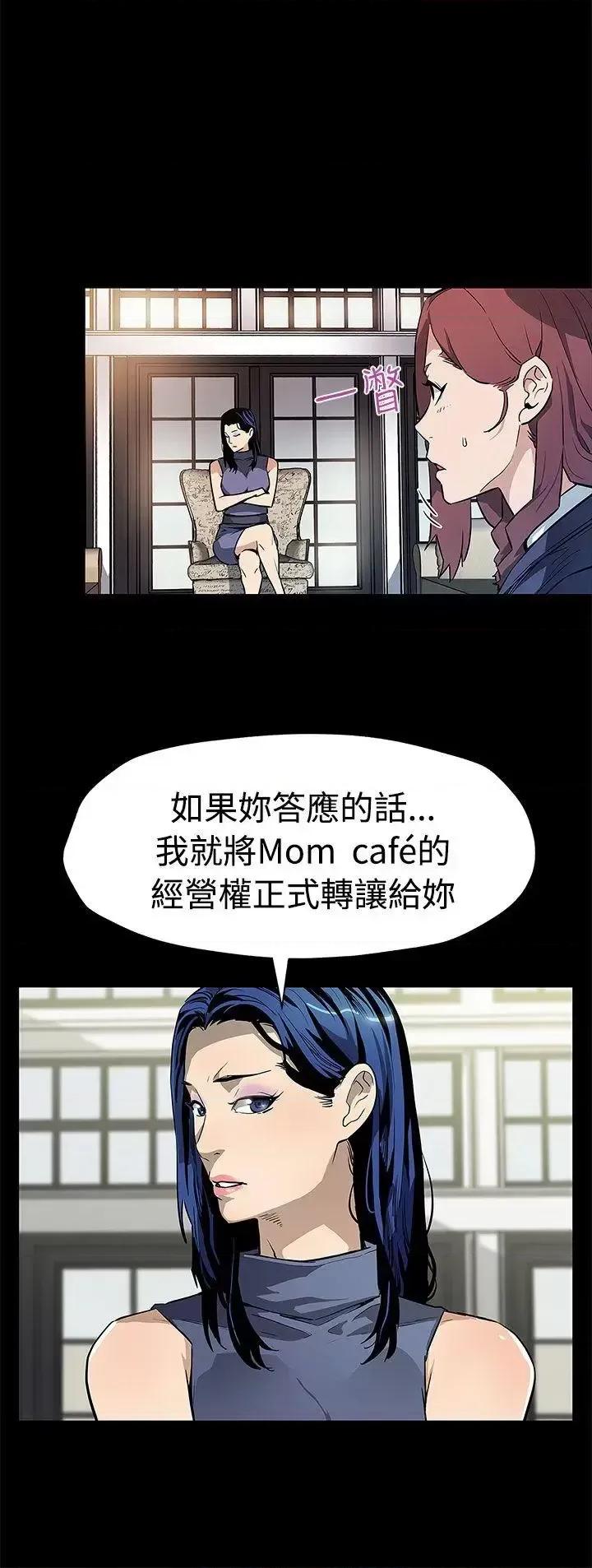 Mom Mom cafe-第54话-三方会面 第11页