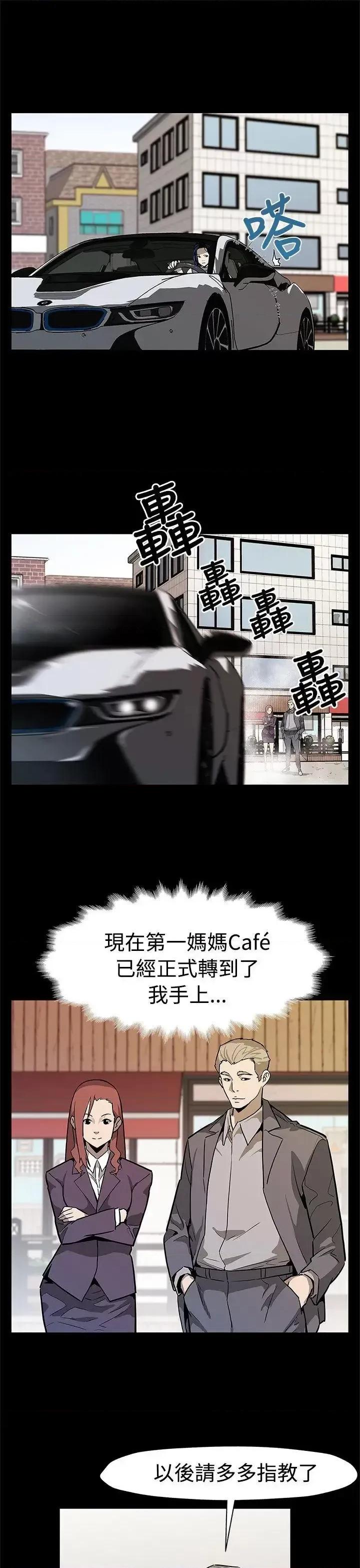 Mom Mom cafe-第55话-黄老闆的反击 第2页
