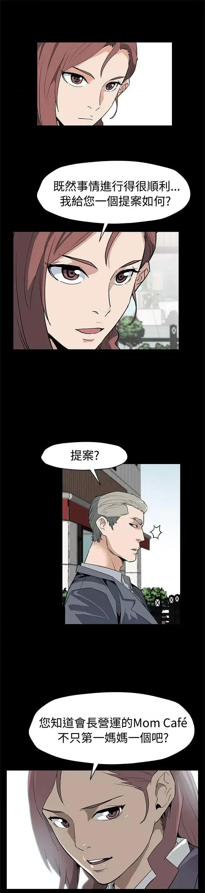 Mom Mom cafe-第55话-黄老闆的反击 第4页